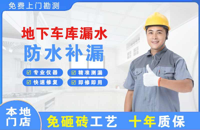 槐荫地下车库漏水维修